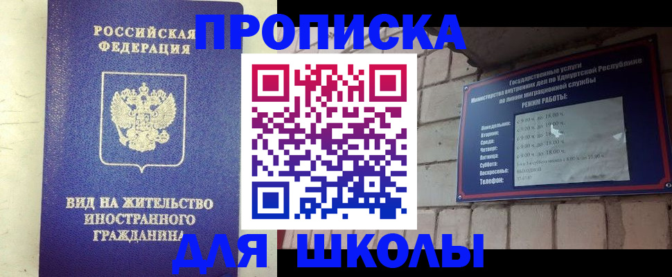 регистрация для школы в Сальске