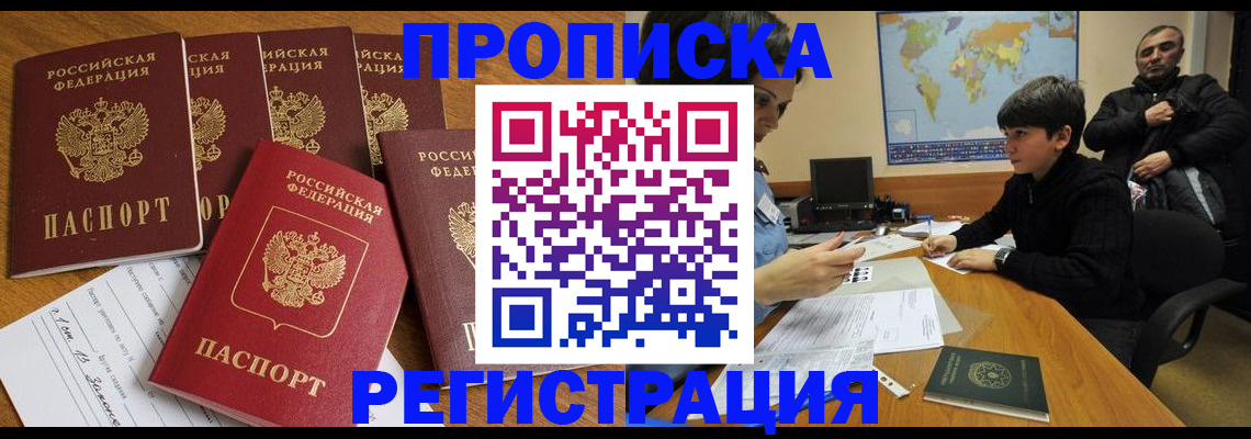 прописка гарантия в Сальске