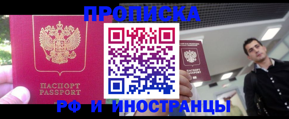 временная регистрация законно в Сальске