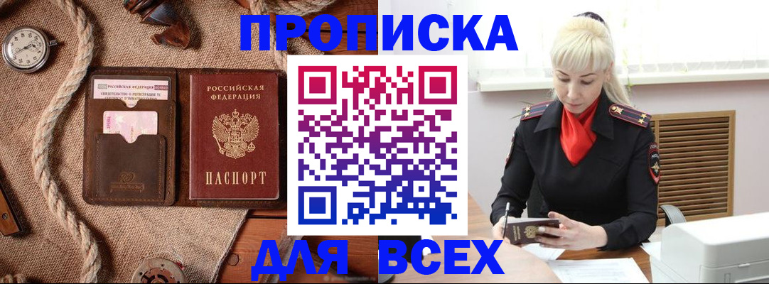 прописка гарантия в Сальске